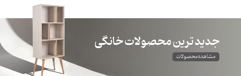 جدیدترین محصولات خانگی گروه صنعتی کتکار